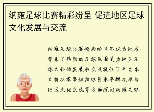 纳雍足球比赛精彩纷呈 促进地区足球文化发展与交流