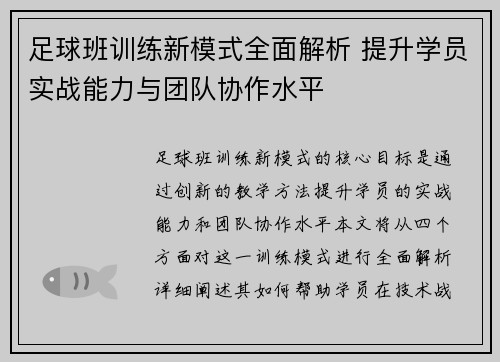足球班训练新模式全面解析 提升学员实战能力与团队协作水平