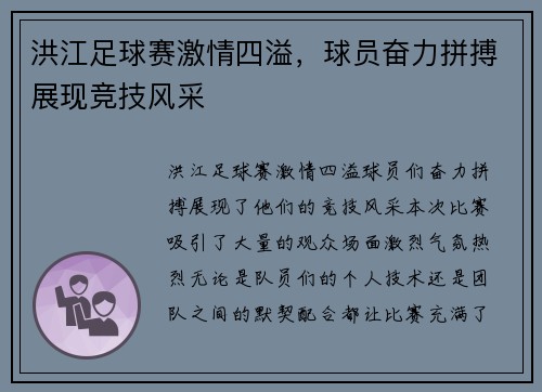 洪江足球赛激情四溢，球员奋力拼搏展现竞技风采