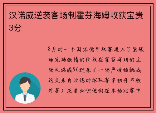 汉诺威逆袭客场制霍芬海姆收获宝贵3分