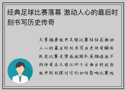 经典足球比赛落幕 激动人心的最后时刻书写历史传奇
