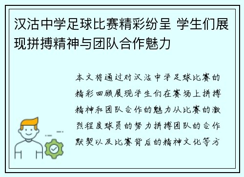 汉沽中学足球比赛精彩纷呈 学生们展现拼搏精神与团队合作魅力