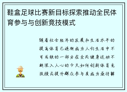 鞋盒足球比赛新目标探索推动全民体育参与与创新竞技模式
