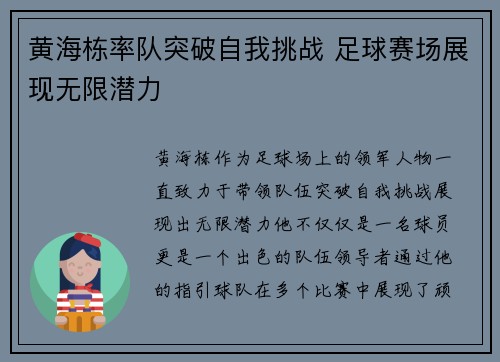 黄海栋率队突破自我挑战 足球赛场展现无限潜力