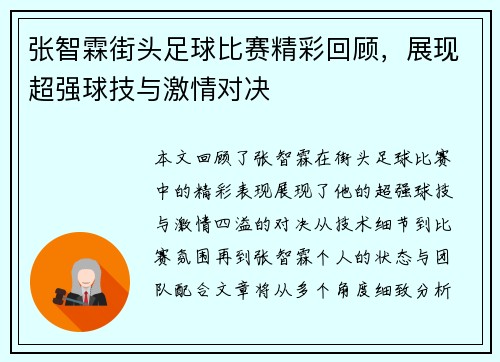 张智霖街头足球比赛精彩回顾,展现超强球技与激情对决