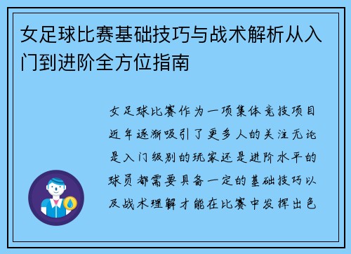女足球比赛基础技巧与战术解析从入门到进阶全方位指南