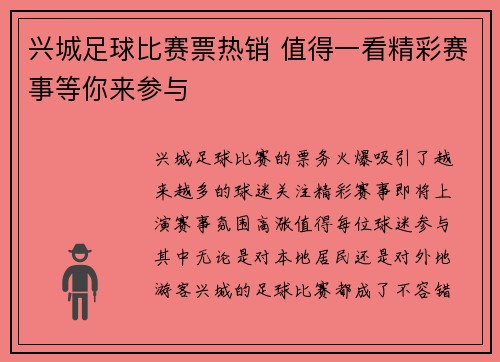 兴城足球比赛票热销 值得一看精彩赛事等你来参与