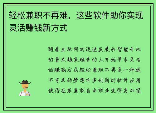 轻松兼职不再难,这些软件助你实现灵活赚钱新方式