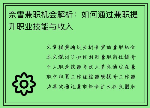 奈雪兼职机会解析:如何通过兼职提升职业技能与收入