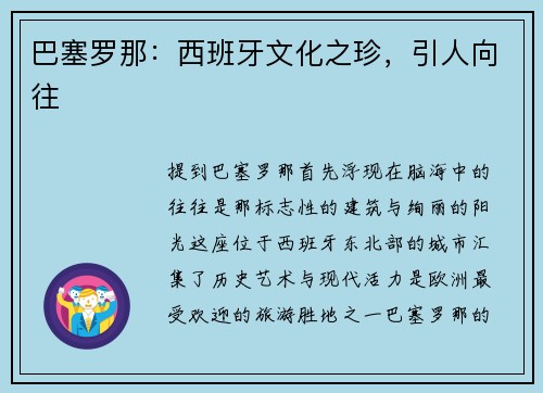 巴塞罗那:西班牙文化之珍,引人向往