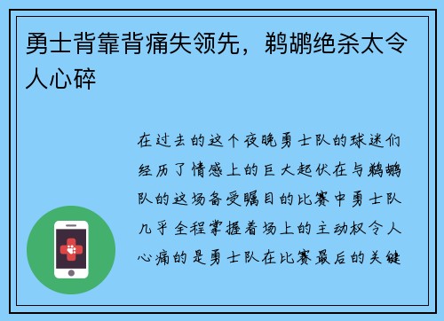 勇士背靠背痛失领先,鹈鹕绝杀太令人心碎