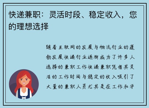 快递兼职:灵活时段、稳定收入,您的理想选择