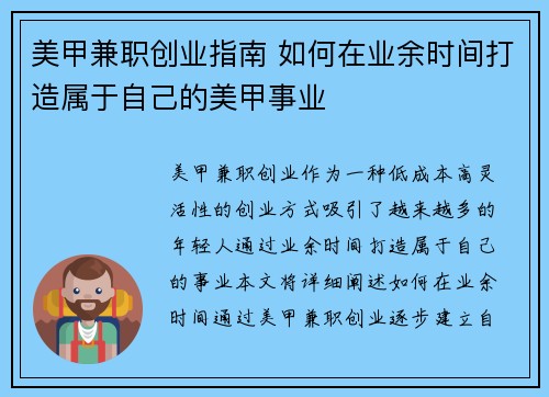 美甲兼职创业指南 如何在业余时间打造属于自己的美甲事业