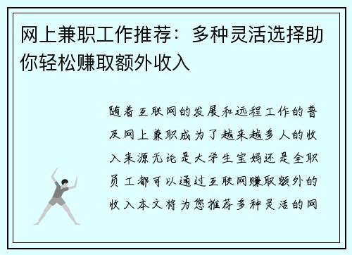网上兼职工作推荐:多种灵活选择助你轻松赚取额外收入
