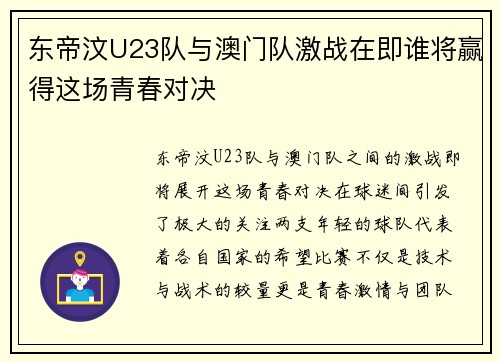 东帝汶U23队与澳门队激战在即谁将赢得这场青春对决