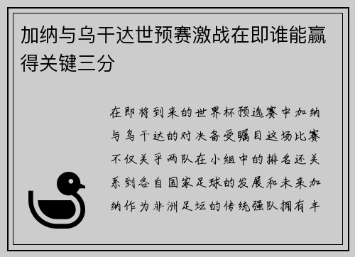加纳与乌干达世预赛激战在即谁能赢得关键三分