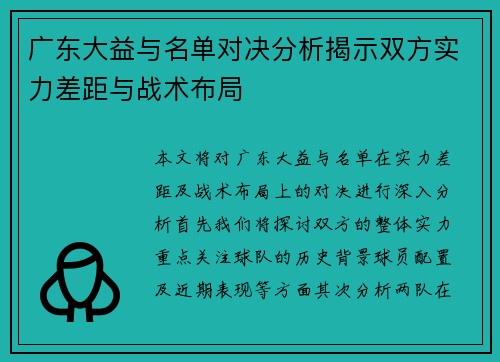 广东大益与名单对决分析揭示双方实力差距与战术布局