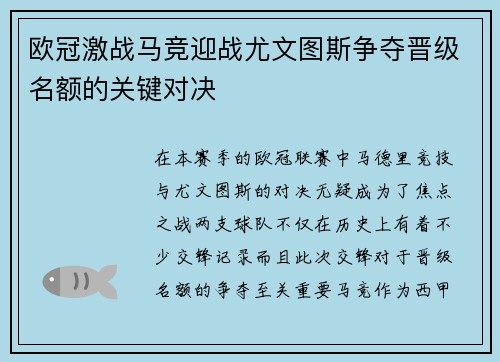 欧冠激战马竞迎战尤文图斯争夺晋级名额的关键对决
