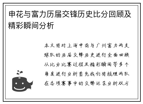 申花与富力历届交锋历史比分回顾及精彩瞬间分析