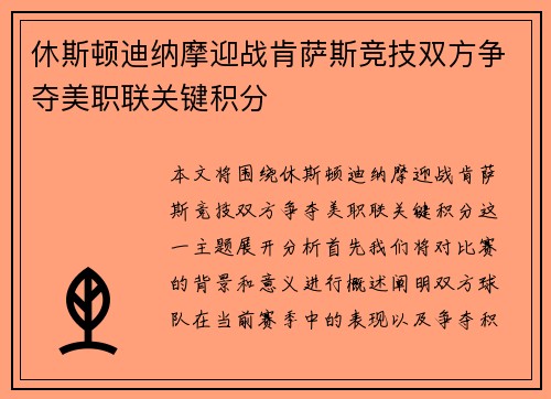 休斯顿迪纳摩迎战肯萨斯竞技双方争夺美职联关键积分