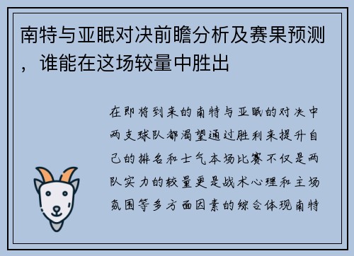 南特与亚眠对决前瞻分析及赛果预测，谁能在这场较量中胜出