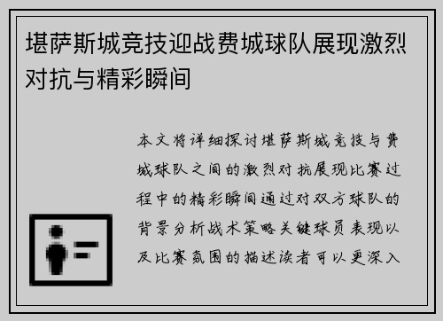 堪萨斯城竞技迎战费城球队展现激烈对抗与精彩瞬间