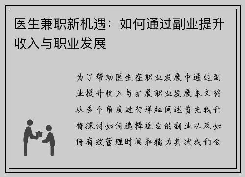 医生兼职新机遇：如何通过副业提升收入与职业发展