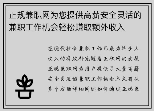 正规兼职网为您提供高薪安全灵活的兼职工作机会轻松赚取额外收入