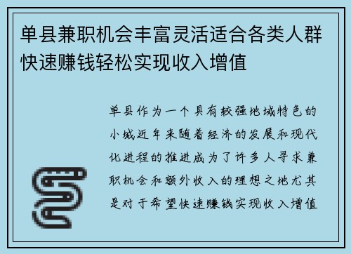 单县兼职机会丰富灵活适合各类人群快速赚钱轻松实现收入增值