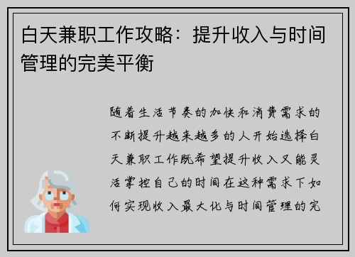 白天兼职工作攻略:提升收入与时间管理的完美平衡