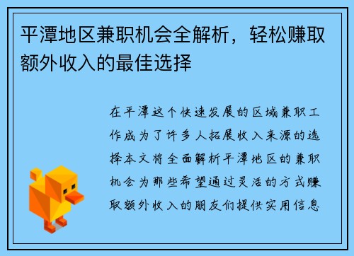 平潭地区兼职机会全解析,轻松赚取额外收入的最佳选择