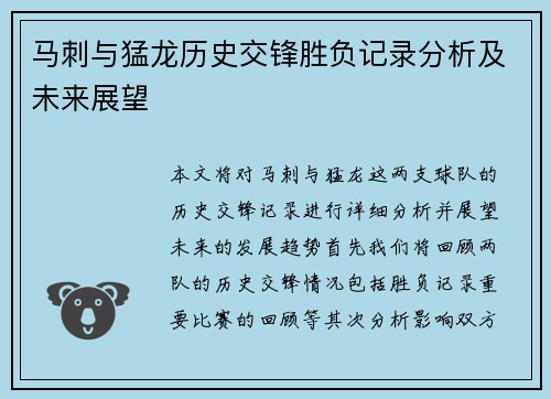 马刺与猛龙历史交锋胜负记录分析及未来展望