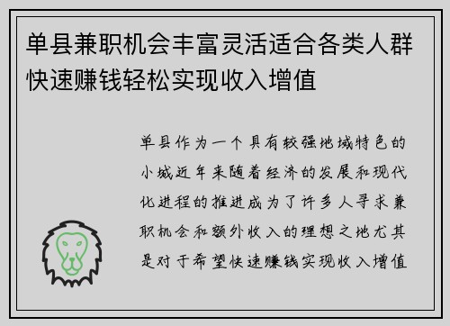 单县兼职机会丰富灵活适合各类人群快速赚钱轻松实现收入增值