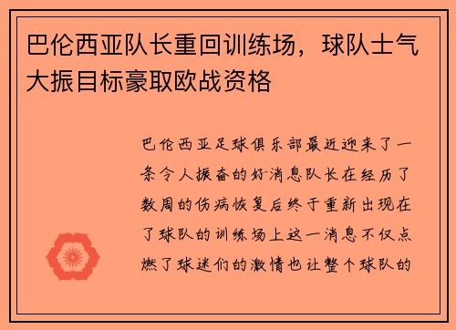 巴伦西亚队长重回训练场,球队士气大振目标豪取欧战资格