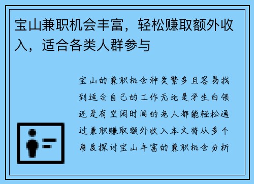 宝山兼职机会丰富，轻松赚取额外收入，适合各类人群参与