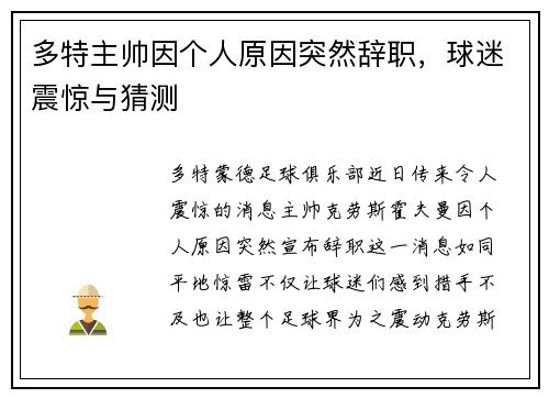 多特主帅因个人原因突然辞职，球迷震惊与猜测