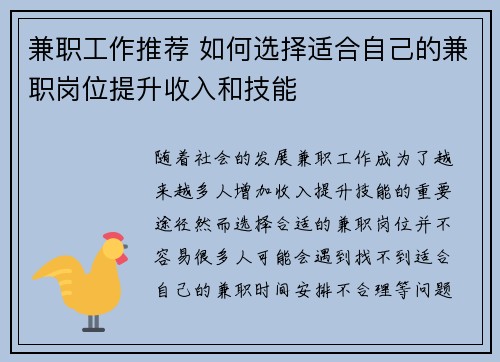 兼职工作推荐 如何选择适合自己的兼职岗位提升收入和技能