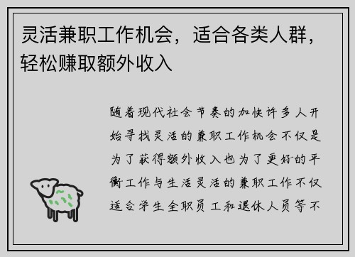 灵活兼职工作机会,适合各类人群,轻松赚取额外收入