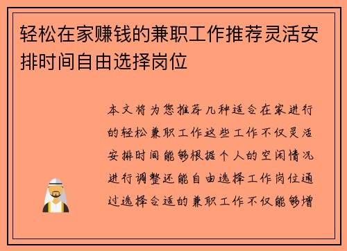 轻松在家赚钱的兼职工作推荐灵活安排时间自由选择岗位