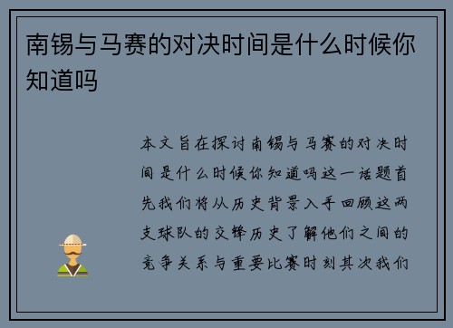 南锡与马赛的对决时间是什么时候你知道吗
