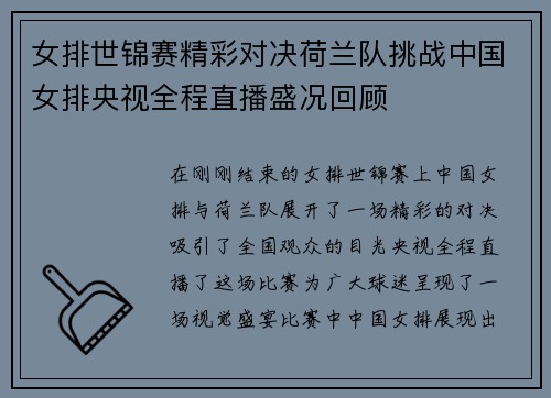 女排世锦赛精彩对决荷兰队挑战中国女排央视全程直播盛况回顾