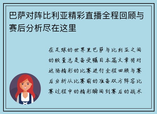 巴萨对阵比利亚精彩直播全程回顾与赛后分析尽在这里