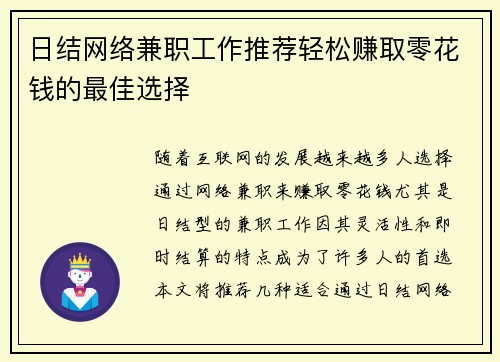 日结网络兼职工作推荐轻松赚取零花钱的最佳选择