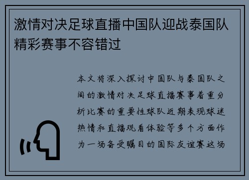 激情对决足球直播中国队迎战泰国队精彩赛事不容错过