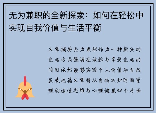 无为兼职的全新探索：如何在轻松中实现自我价值与生活平衡