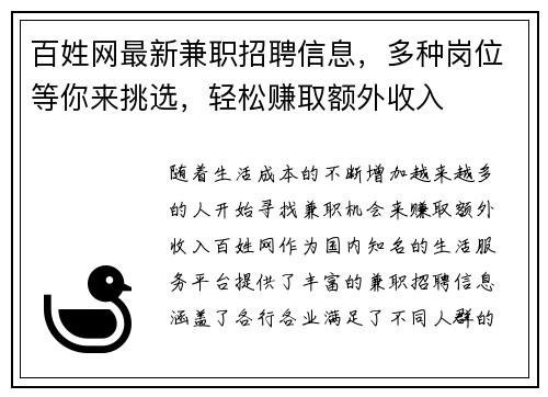 百姓网最新兼职招聘信息，多种岗位等你来挑选，轻松赚取额外收入