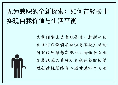无为兼职的全新探索:如何在轻松中实现自我价值与生活平衡
