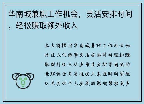 华南城兼职工作机会，灵活安排时间，轻松赚取额外收入