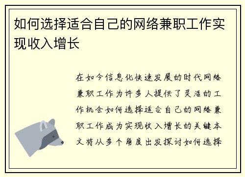 如何选择适合自己的网络兼职工作实现收入增长