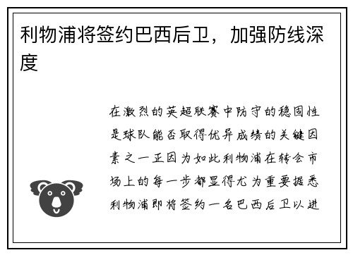 利物浦将签约巴西后卫，加强防线深度